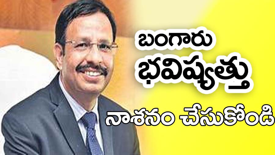 బంగారు భ‌విష్య‌త్తును నాశనం చేసుకోకండి ఆర్టీసీ ఎండీ