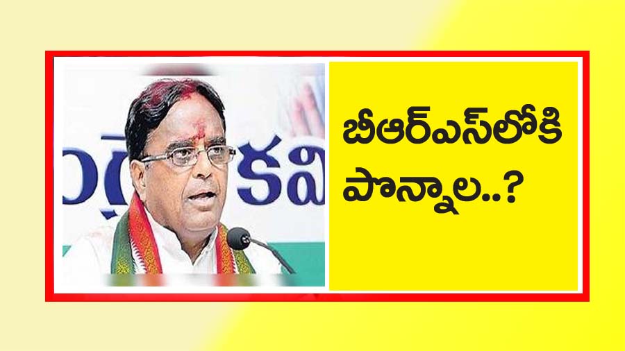 బీఆర్ ఎస్‌లోకి పొన్నాల ల‌క్ష్మ‌య్య ..?