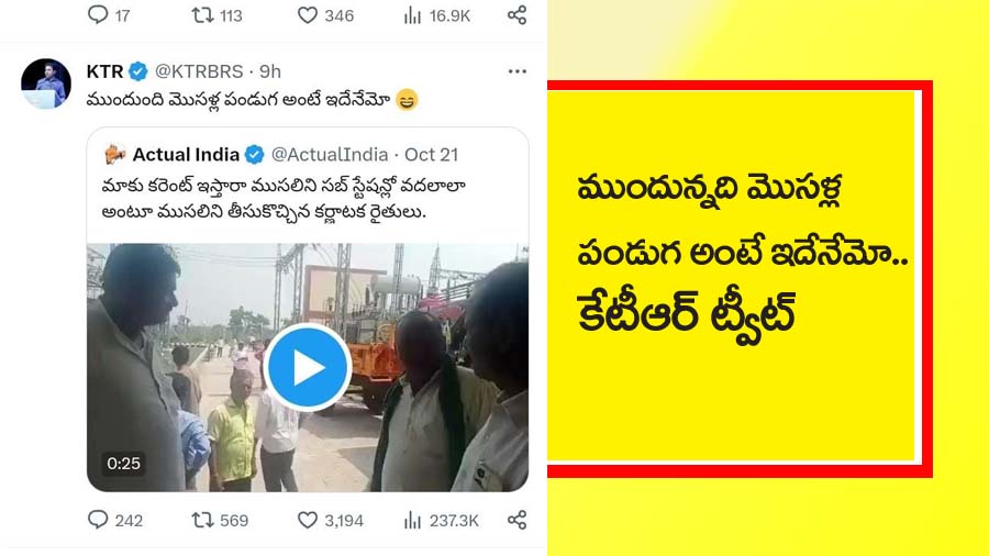 ముందున్న‌ది మొసళ్ల పండగ అంటే ఇదేనేమో..  మొసలిని వదిలిన వైనంపై కెటిఆర్‌ ట్వీట్‌