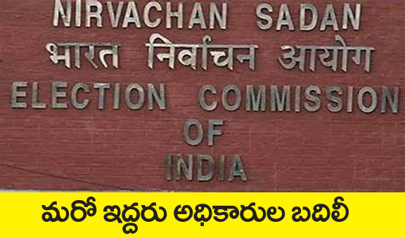 క‌రీంన‌గ‌ర్ క‌లెక్ట‌ర్‌, పోలీస్ క‌మిష‌న‌ర్ బ‌దిలీ..