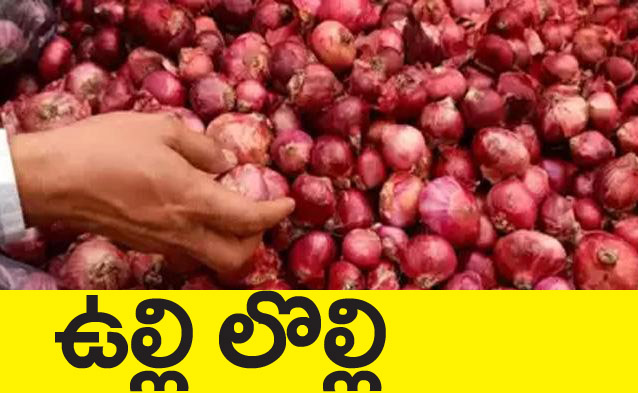 ఉల్లి లొల్లి.. కిలో ధర @ రూ. 80