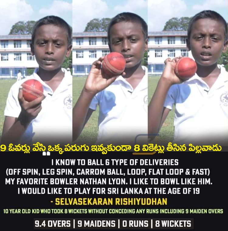9 ఓవ‌ర్లు వేసి ఒక్క ప‌రుగు ఇవ్వ‌కుండా 8 వికెట్లు తీసిన పిల్ల‌వాడు