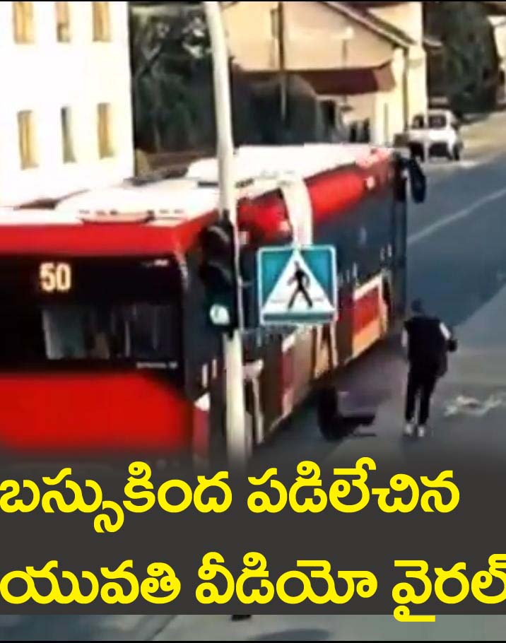 యువ‌తిని బ‌స్సు కింద తోసేసిన మ‌రో యువ‌తి వీడియో వైర‌ల్
