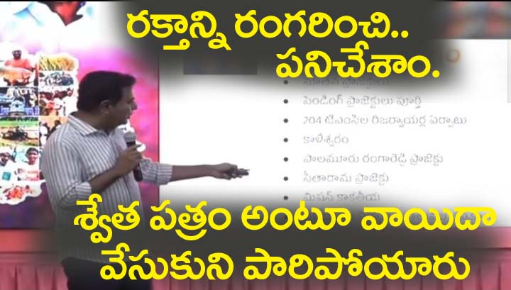 ర‌క్తాన్ని రంగ‌రించి.. 60 ఏండ్ల గోస‌ను పోగొట్టాం కేటీఆర్