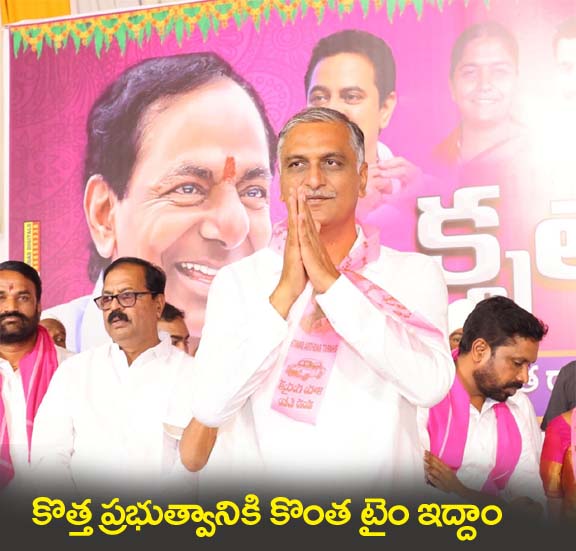 కొత్త ప్రభుత్వానికి కొంత టైం ఇద్దాం : మాజీ మంత్రి హ‌రీశ్‌రావు