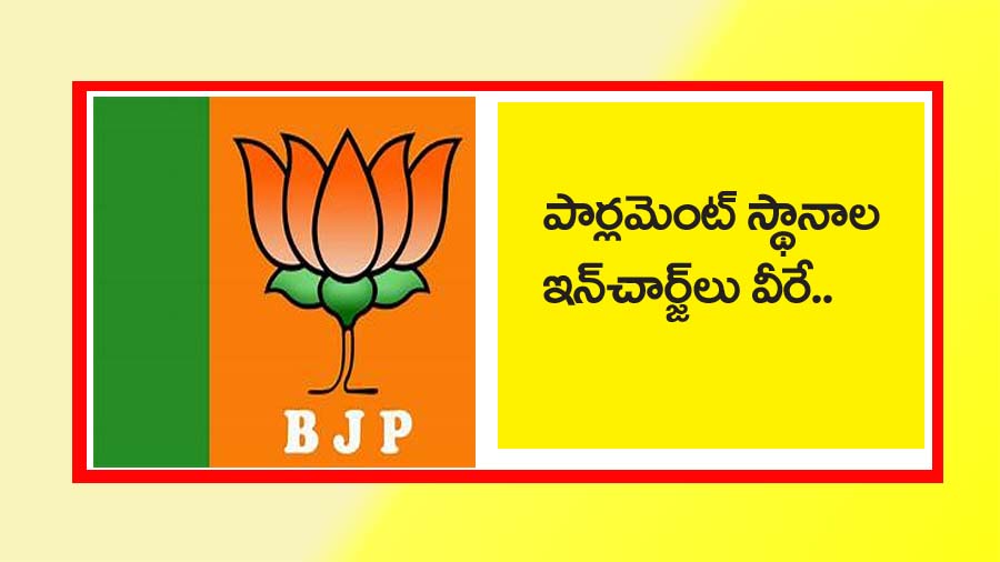 పార్లమెంట్‌ నియోజకవర్గాలకు ఇన్‌ఛార్జుల నియామకం..