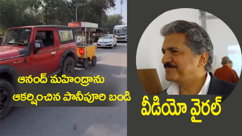 Anand Mahindra"