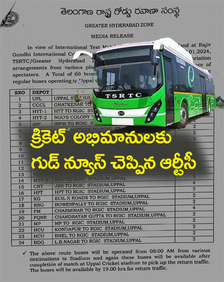 TS RTC” క్రికెట్ అభిమానులకు గుడ్ న్యూస్ చెప్పిన టీఎస్ ఆర్టీసీ