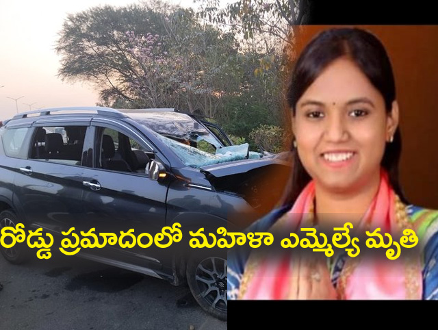BRS Mla lasya Nandita” మొన్న ప్ర‌మాదం నుంచి బ‌య‌ట‌ప‌డి… నేడు మ‌రో ప్ర‌మాదంలో మృతి