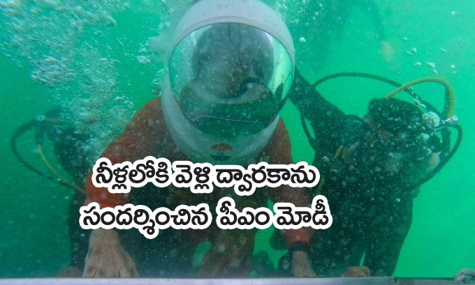 Dwaraka City” నీటిలో ఉన్న ద్వార‌కాకు వెళ్లిన పీఎం మోడీ