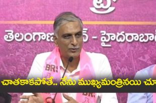 harish rao pressmeet