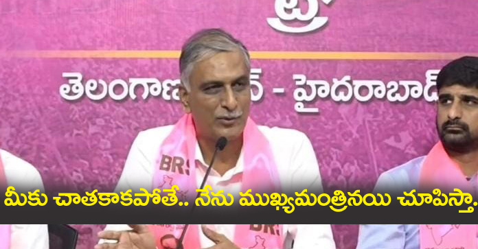 harish rao pressmeet