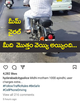 hyderabad Police” మీది మొత్తం వెయ్యి అయ్యింది.. పోలీసుల మీమ్ వైర‌ల్ .. యూజ‌ర్ చార్జీలు ఎక్స్ ట్రా