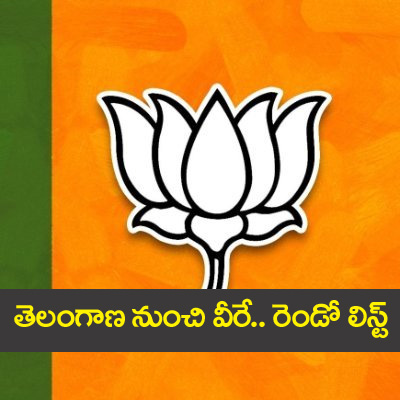 Bjp mp candidates second list ” బీజేపీ రెండో ఎంపీ లిస్ట్‌లో తెలంగాణ నుంచి వీరే..