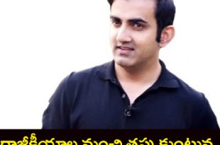 Gautam Gambhir