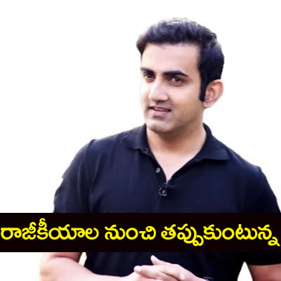 Gautam Gambhir