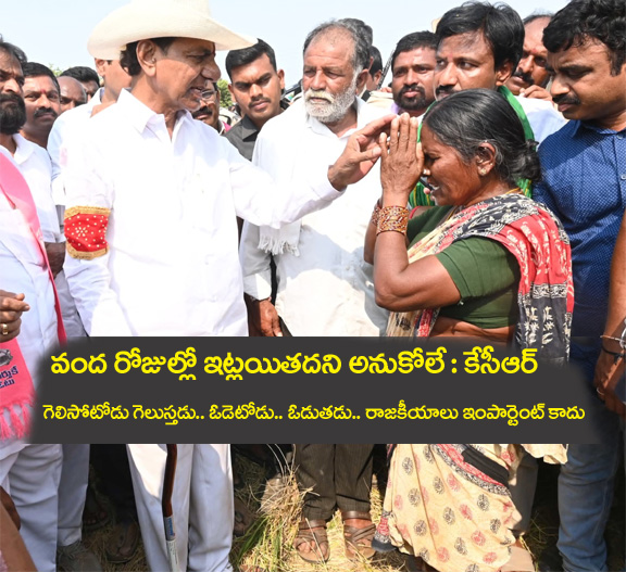 Kcr Press Meet” చాలా బాధ‌తో మాట్లాడుతున్న‌. ఇట్ల‌యిత‌ద‌నుకోలే.. : కేసీఆర్