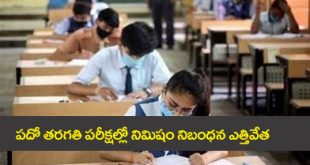 Tenth Class Exams