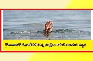 Drowning Godavari River