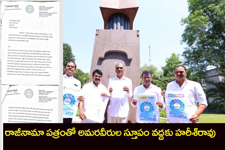 Harsih rao” రాజీనామాప‌త్రంతో గ‌న్‌పార్క్‌కు హ‌రీశ్‌రావు..