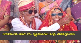 Old age Couple Marriage