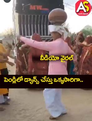Viral Video” మేనల్లుడి పెండ్లిలో డ్యాన్స్ చేస్తు ఒక్క‌సారిగా.. వీడియో వైర‌ల్