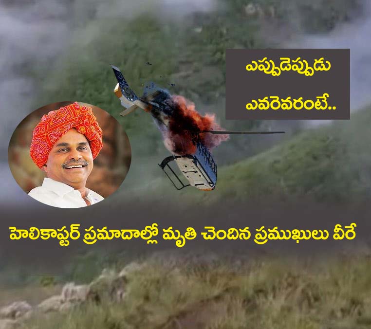 Helicopter Accidents