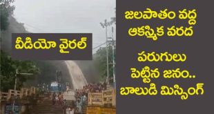 Old Courtallam Falls Flood