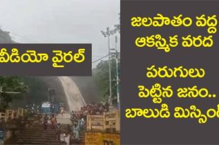 Old Courtallam Falls Flood