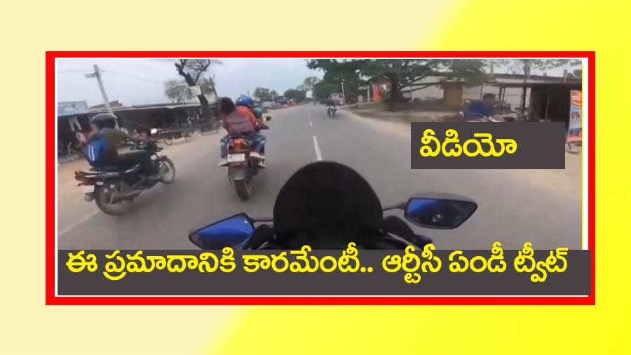 Road Accident”ఈ రోడ్డు ప్రమాదానికి ప్రధాన కారణం ఏంటి ? ఆర్టీసీ ఎండీ వీడియో ట్వీట్ వైర‌ల్