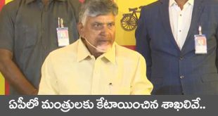 Ap ministers