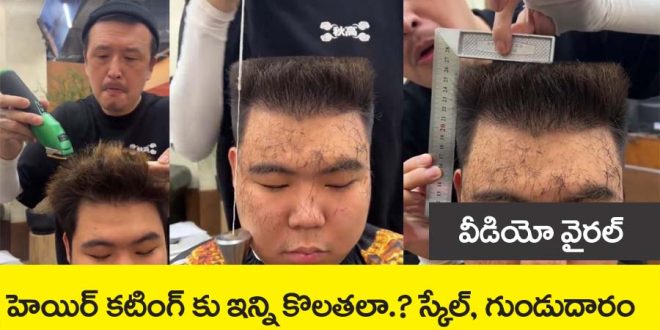 Hair cutting Viral Video