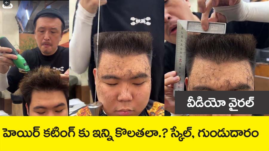 Hair cutting Viral Video