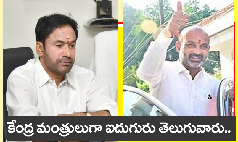 union ministers” కేంద్ర మంత్రులుగా ఐదుగురు తెలుగువారు..