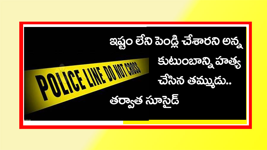 Thirupathi Crime news