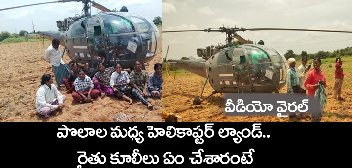 Helicopter At Nalgonda