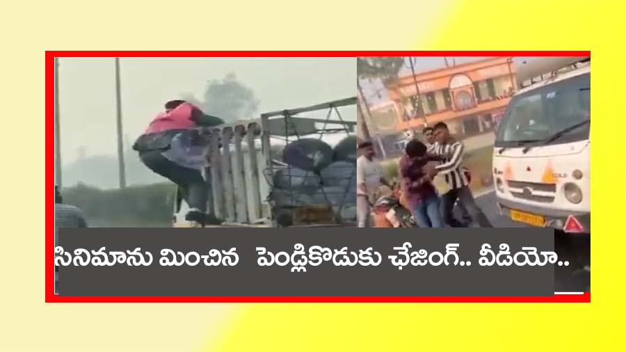 Meerut Viral Video” పెండ్లి కొడుకు మెడ‌లో నోట్ల దండ‌.. ఎత్తుకెళ్లిన ట్ర‌క్కు డ్రైవ‌ర్