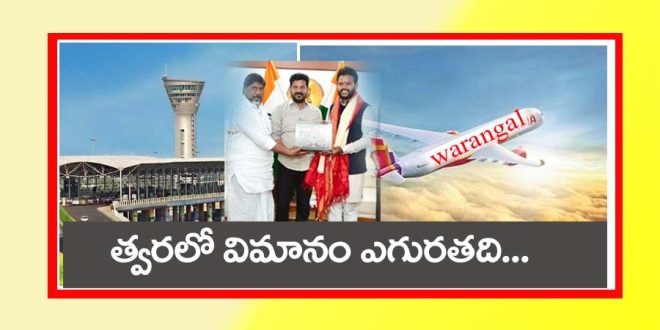 New Airports in Telangana