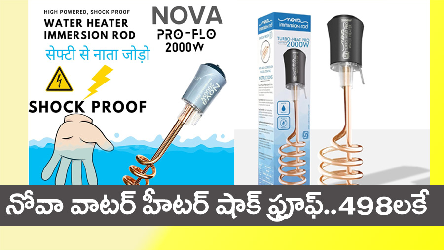 Nova Water Heater” నోవా వాట‌ర్ హీట‌ర్‌.. సంవ‌త్స‌రం వారంటీ.. షాక్ ఫ్రూఫ్