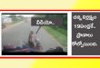 Tirunelveli Road Accident