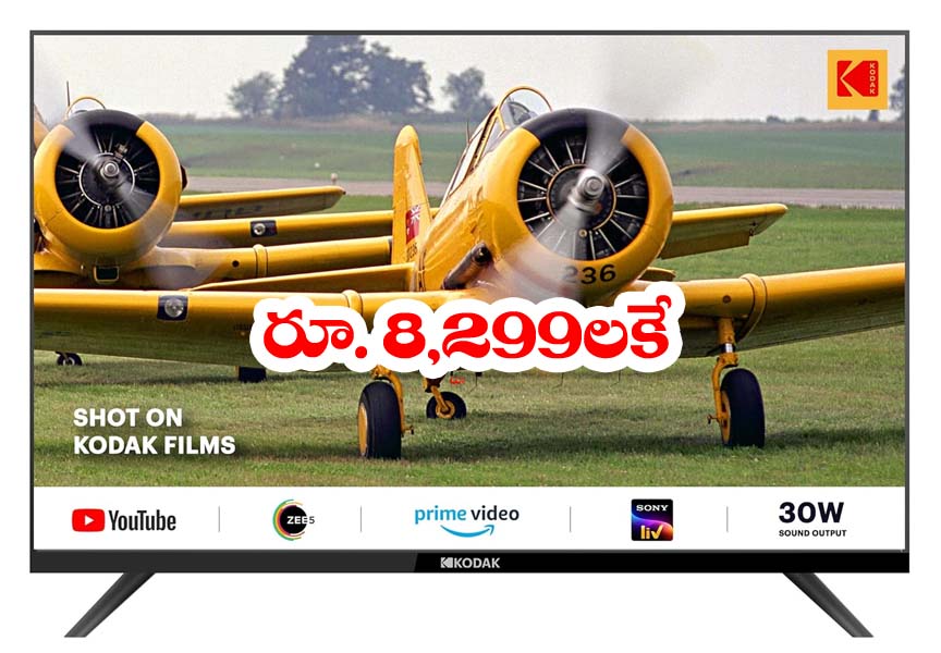 Kodak  Smart LED TV” కొత్త సంవ‌త్స‌రంలో కొత్త టీవీని జ‌స్ట్ ₹ 8,299ల‌కే కొనుగోలు చేయండి…
