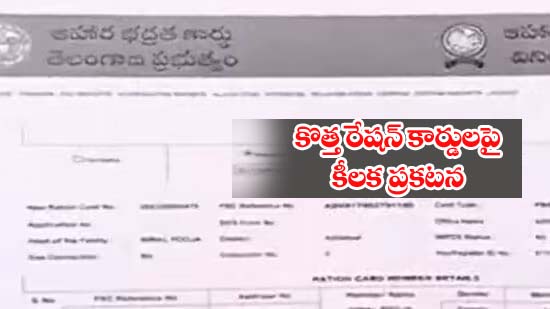 New Ration Cards,