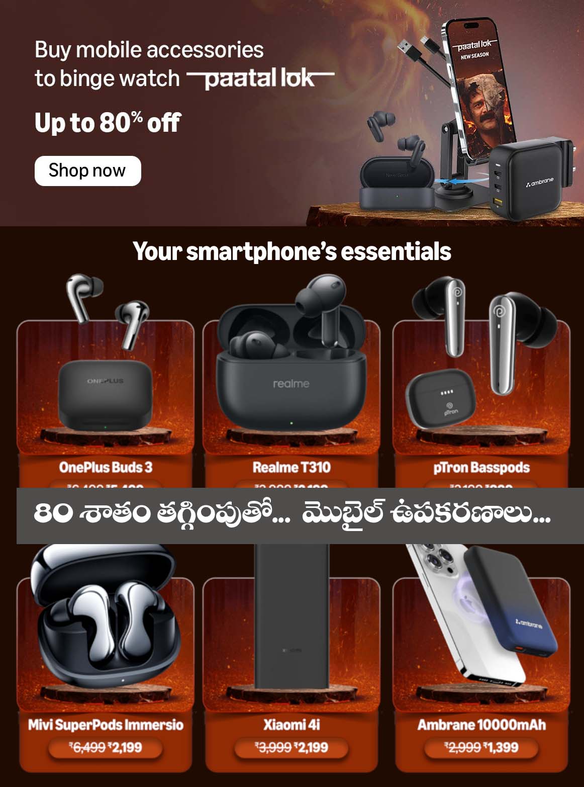 Mobile Devices” 80% వరకు తగ్గింపు.. మొబైల్ ఉపకరణాల‌పై