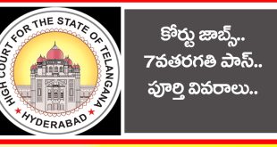 Telangana Court-Recruitment