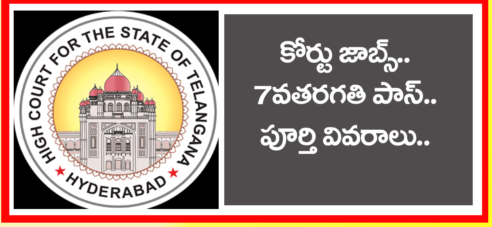 Telangana Court-Recruitment