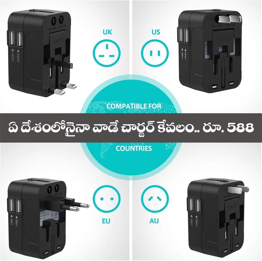 Universal Travel Adapter” యూనివ‌ర్స‌ల్ ఆడాప్ట‌ర్‌, చార్జ‌ర్