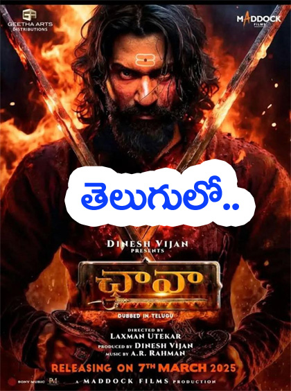 Chhaava Telugu” తెలుగులో చావా విడుద‌ల‌.. ఏ రోజున అంటే..?