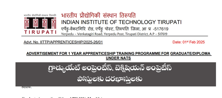IIT Thirupathi”ఐఐటీ తిరుపతి గ్రాడ్యుయేట్ అప్రెంటిస్, టెక్నీషియన్ అప్రెంటిస్ రిక్రూట్‌మెంట్