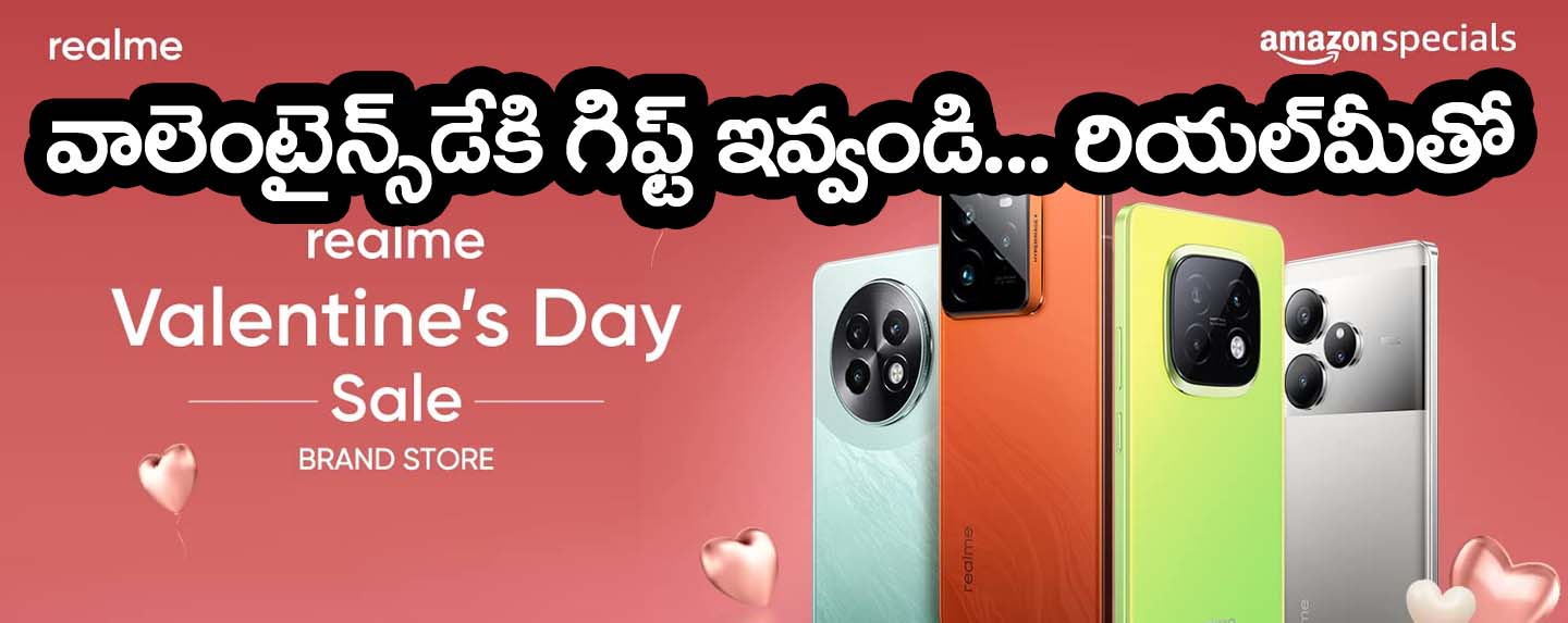 Realme Phones” రియ‌ల్ మీ వాలెంటైన్స్ డే.. అదిరిపోయే ఆఫ‌ర్ల‌తో రియ‌ల్ మీ ఫోన్లు..