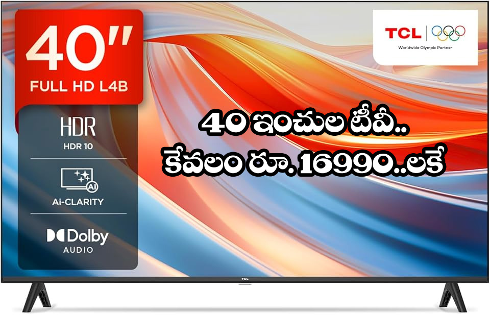Smart TV” 40 ఇంచుల బ్రాండెడ్ టీవీ కేవ‌లం రూ. 16,990ల‌కే..